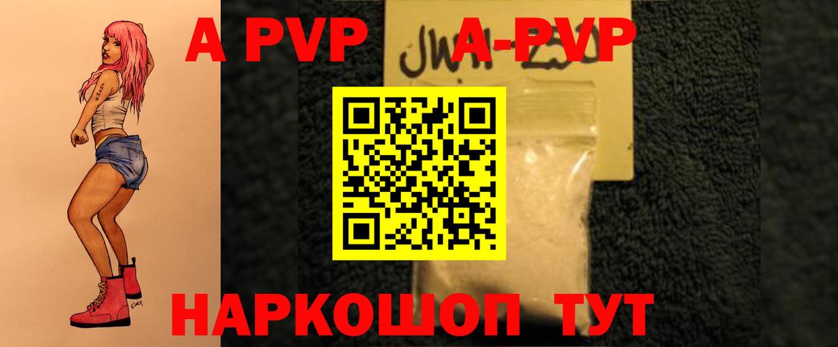 Alfa_PVP кристаллы Грязи