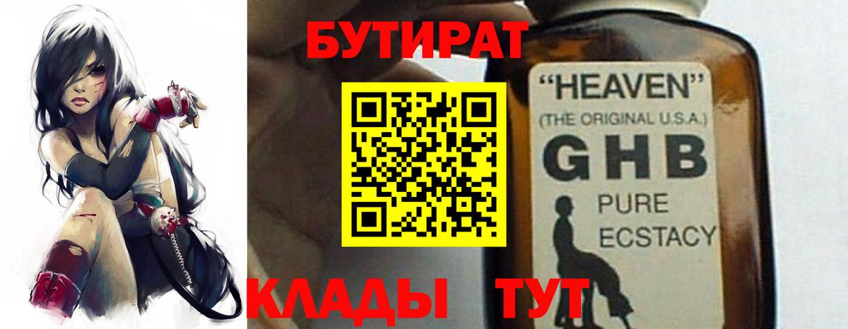 БУТИРАТ бутандиол  Вход с VPN  Бутират  Грязи 
