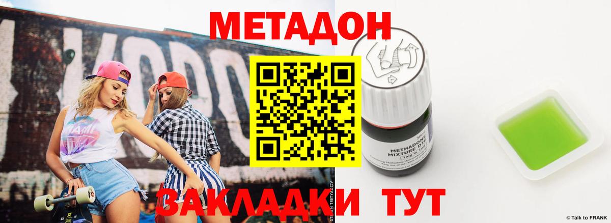 МЕТАДОН белоснежный  Вход с VPN  ОМГ ОМГ   Грязи 