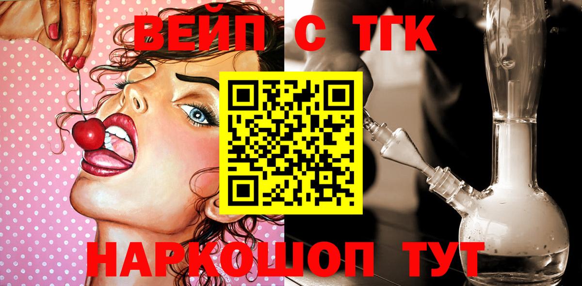 Дистиллят ТГК вейп с тгк  кракен вход  Грязи  Вход с VPN 